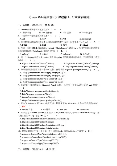 Java Web章节测试及答案
