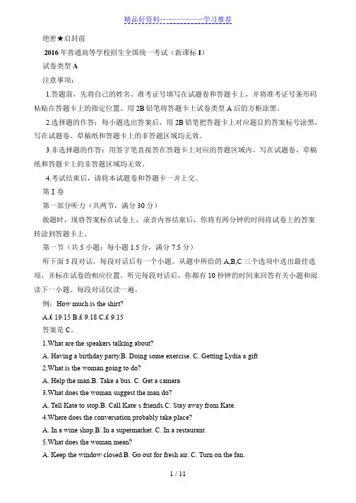 2016年全国卷i英语试卷以及答案
