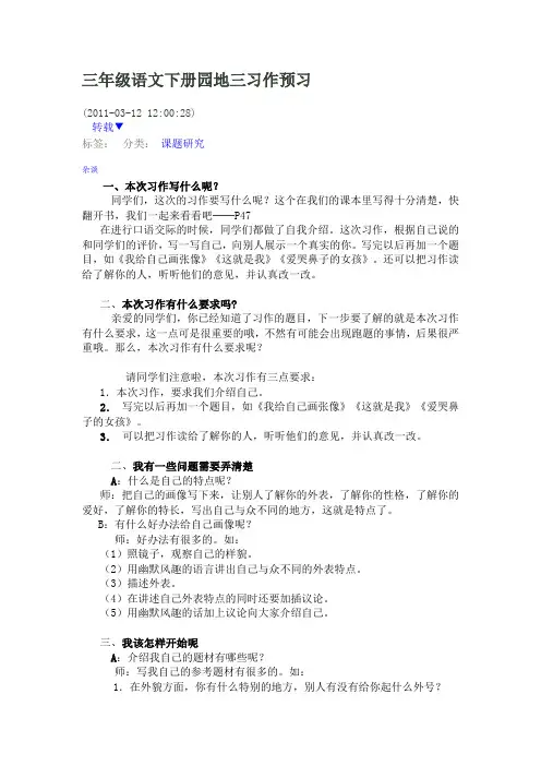 三年级语文下册园地三习作预习