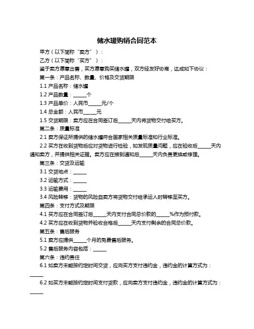 储水罐购销合同范本