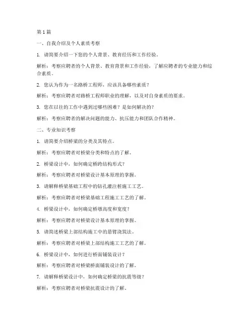 路桥面试题目(3篇)