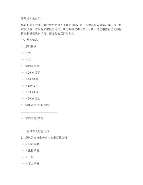 高校全员育人调查问卷模板