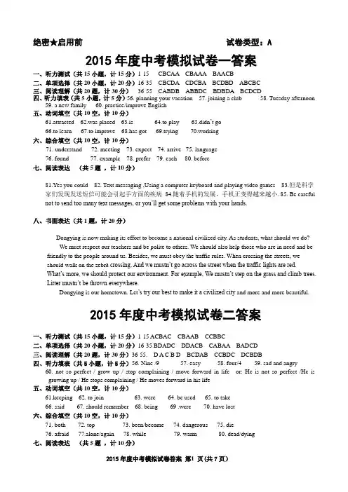 2015年度中考模拟试卷答案doc