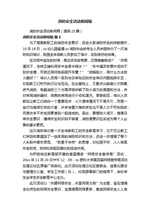 消防安全活动新闻稿