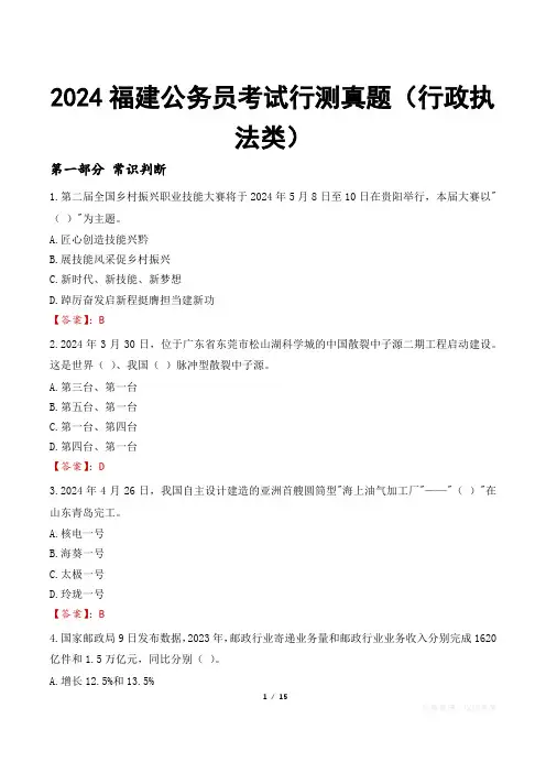 2024福建公务员考试行测真题(行政执法类)