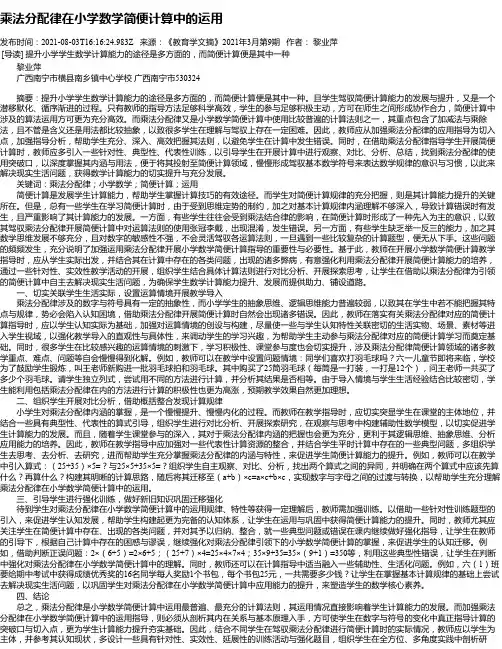 乘法分配律在小学数学简便计算中的运用