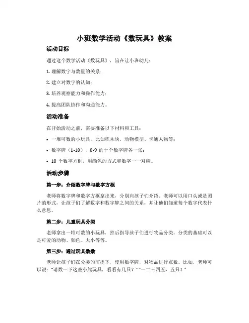 小班数学活动《数玩具》教案