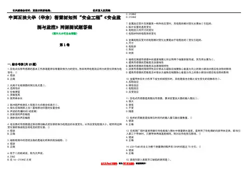 中国石油大学(华东)智慧树知到“安全工程”《安全监测与监控》网课测试题答案4