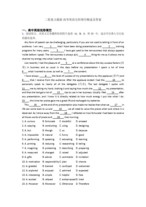 二轮复习最新 高考英语完形填空精选及答案