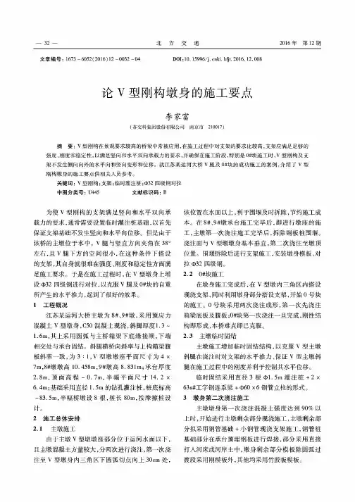 论V型刚构墩身的施工要点
