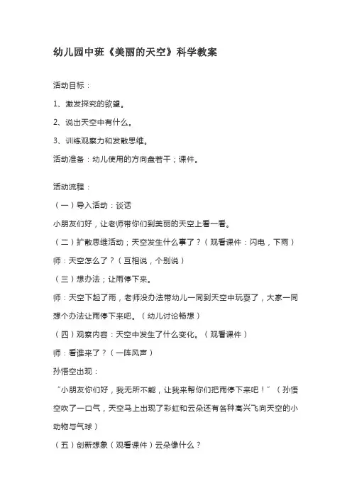 幼儿园中班《美丽的天空》科学教案