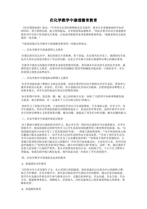 在化学教学中渗透德育教育