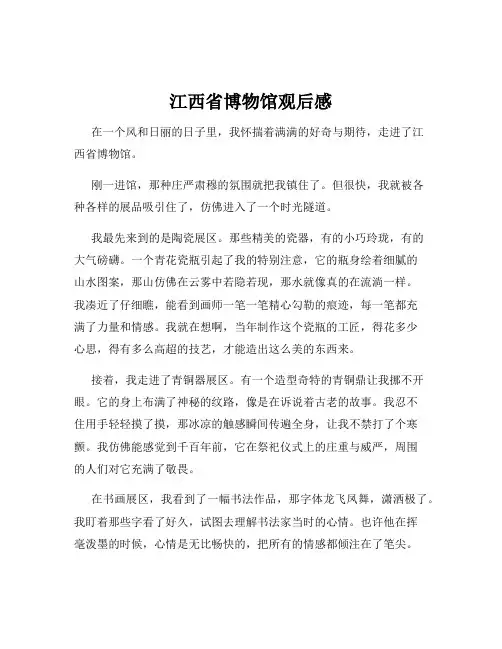 江西省博物馆观后感