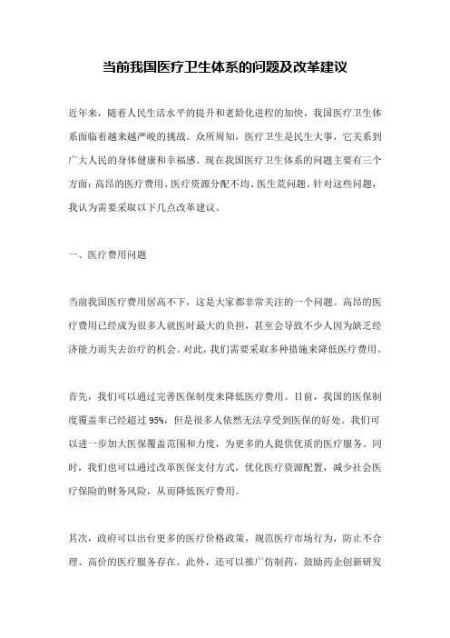 当前我国医疗卫生体系的问题及改革建议