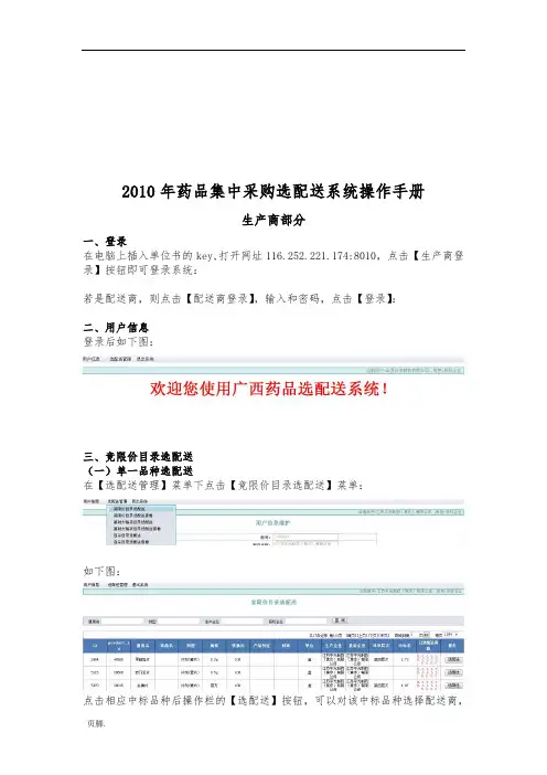 广西药品集中采购选配送系统操作手册范本