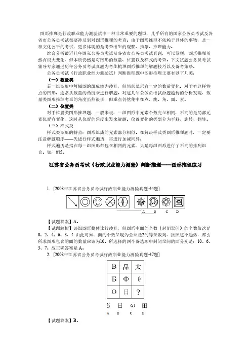 2017年公务员考试判断推理图形推理主要题型及解题技巧