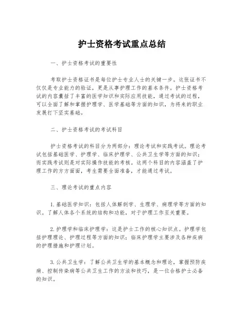 护士资格考试重点总结