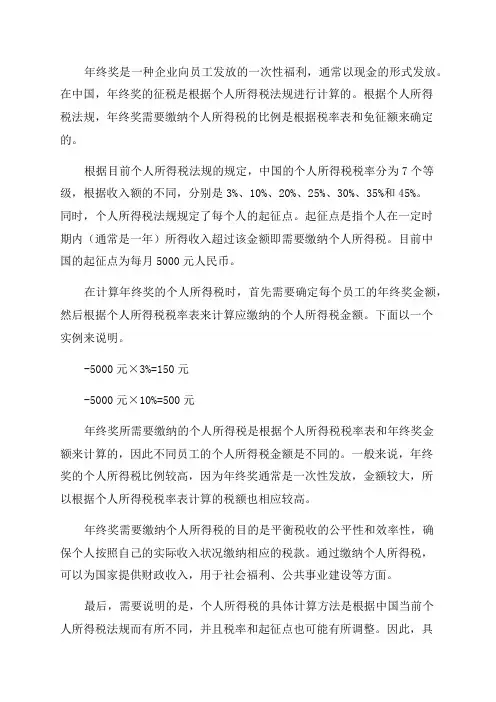年终奖要交多少个人所得税