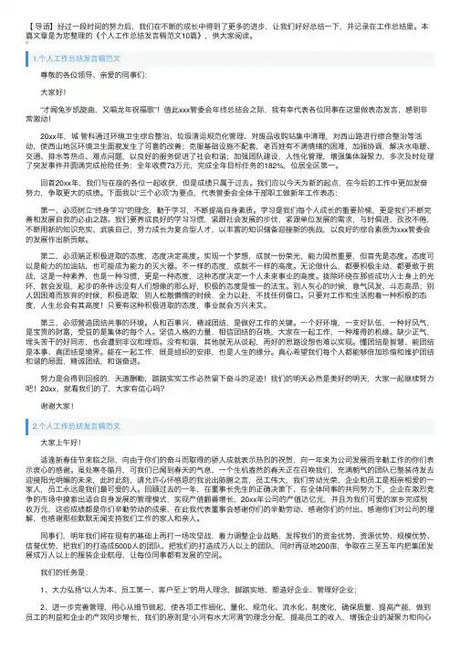 个人工作总结发言稿范文10篇