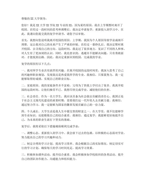 大学生复学申请书模板简短