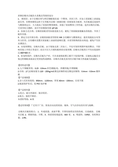 彩钢岩棉夹芯板防火系数及等级的划分