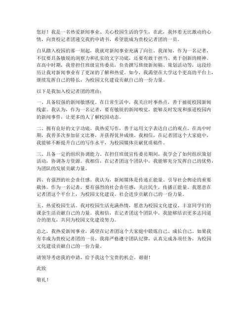 校记者团申请书