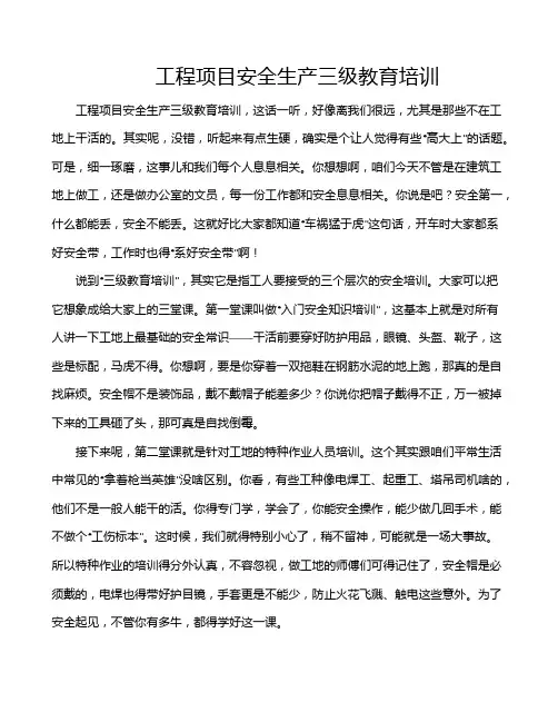 工程项目安全生产三级教育培训