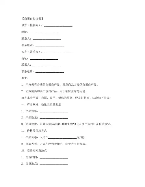 白蛋白协议书模板