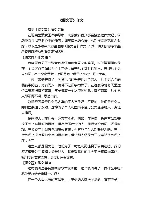 有关《假文盲》作文7篇