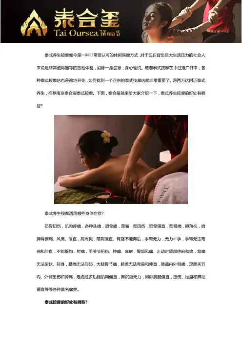 河西万达附近泰式养生