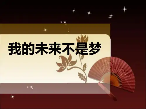 职业生涯规划演讲大赛 ppt