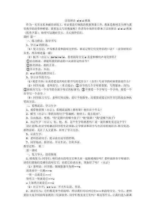 汉语拼音 ai ei ui教案