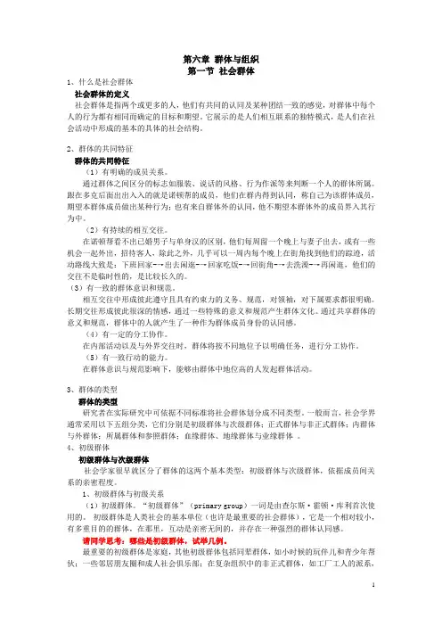 《社会学》自学重点范围六