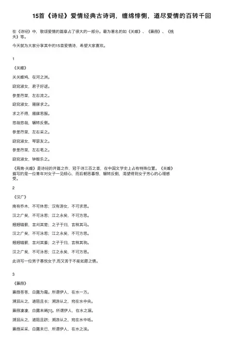 15首《诗经》爱情经典古诗词，缠绵悱恻，道尽爱情的百转千回