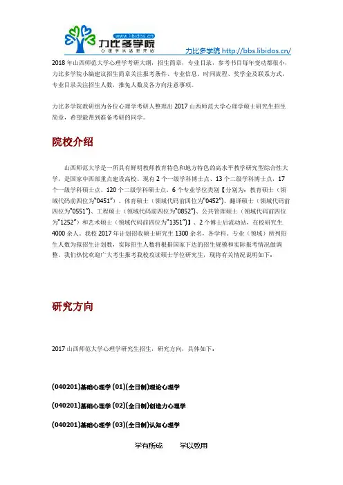 2018山西师范大学心理学考研招生简章
