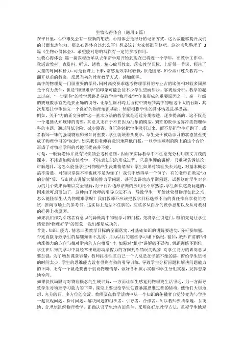生物心得体会(通用3篇)