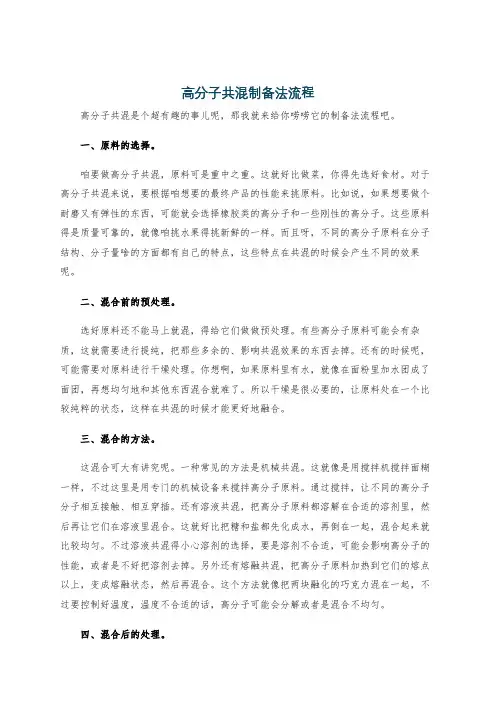 高分子共混制备法流程