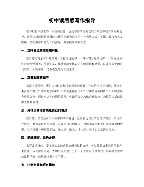 初中读后感写作指导