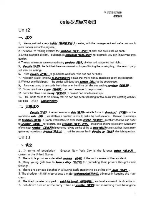 大学英语精读部分答案