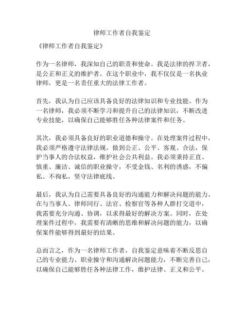 律师工作者自我鉴定