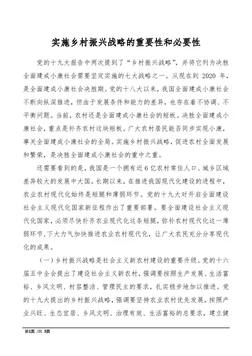 实施乡村振兴战略的重要性和必要性