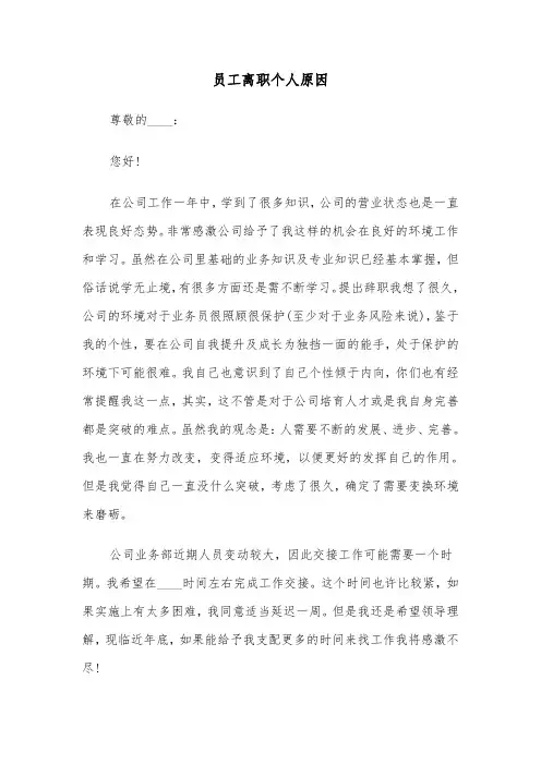 员工离职个人原因(八篇)