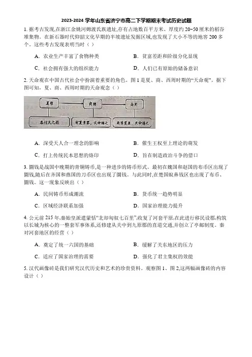 2023-2024学年山东省济宁市高二下学期期末考试历史试题