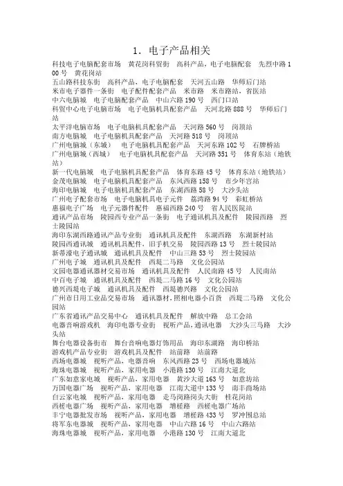 广州批发市场大全