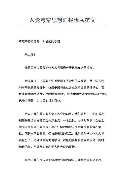 2019年最新下半年预备党员思想汇报范文思想汇报文档【五篇】
