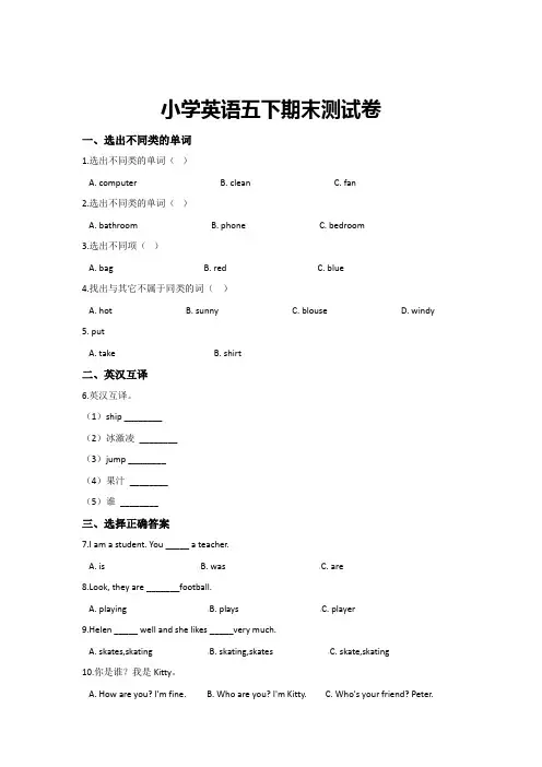 【3套打包】牛津版五年级下册英语期末单元测试(含答案)