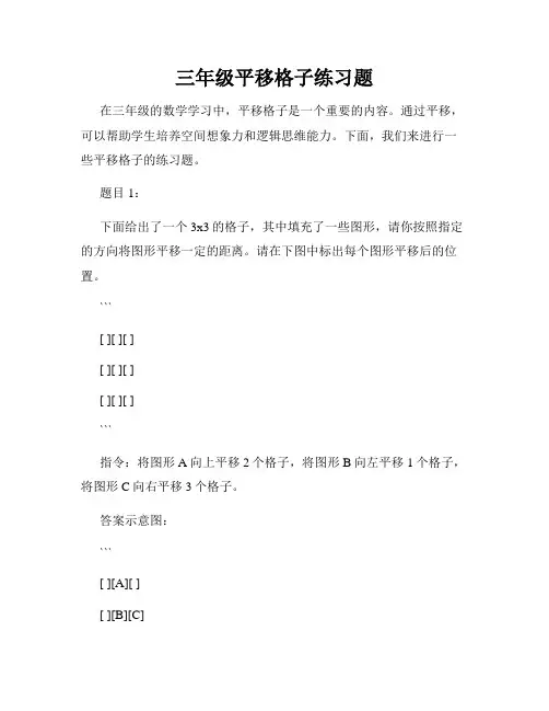 三年级平移格子练习题