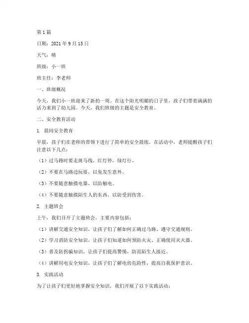 幼儿园安全教育班级日志(3篇)