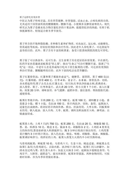 栗子这样吃有效补肾