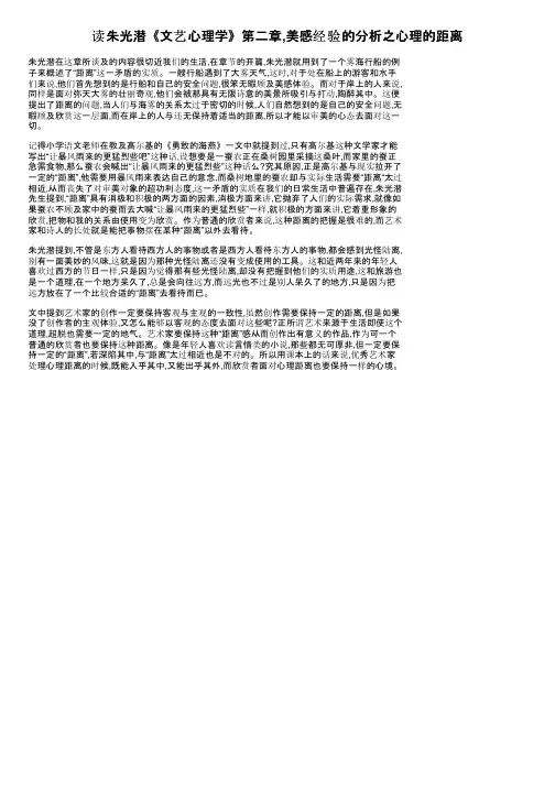 读朱光潜《文艺心理学》第二章,美感经验的分析之心理的距离